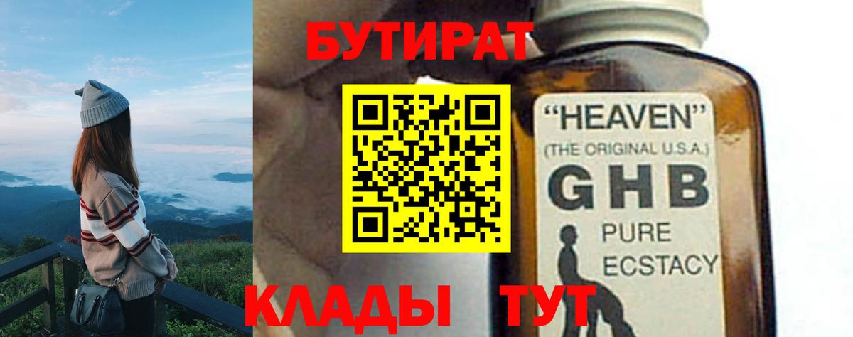 Бутират 1.4BDO Тавда