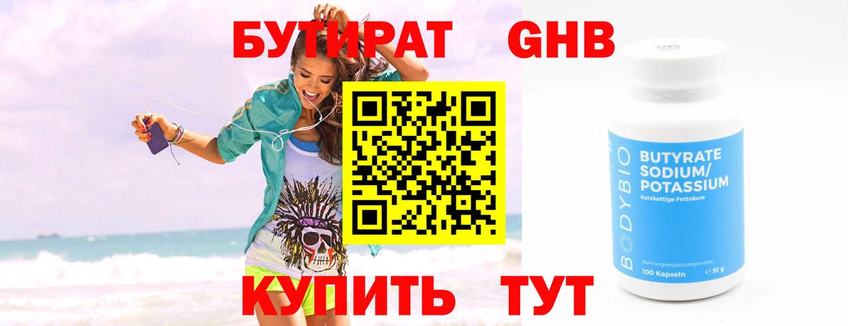 Тавда  БУТИРАТ  Вход с VPN  БУТИРАТ BDO 