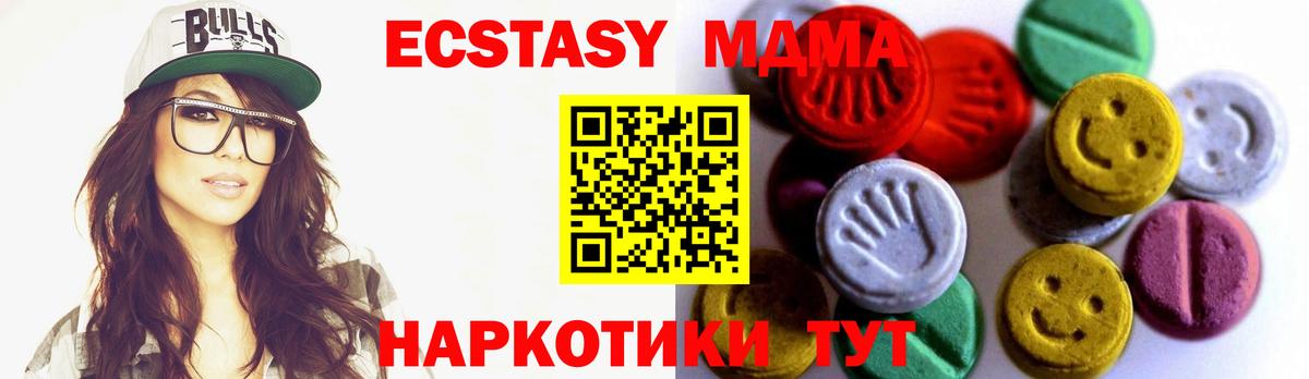 ЭКСТАЗИ 250 мг Тавда