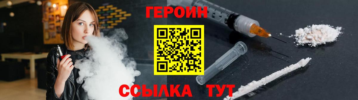 Героин Heroin  Героин  Тавда  Вход с VPN 
