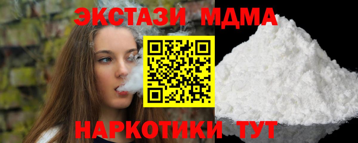МДМА  Вход с VPN  Тавда  MDMA crystal  MDMA кристаллы 