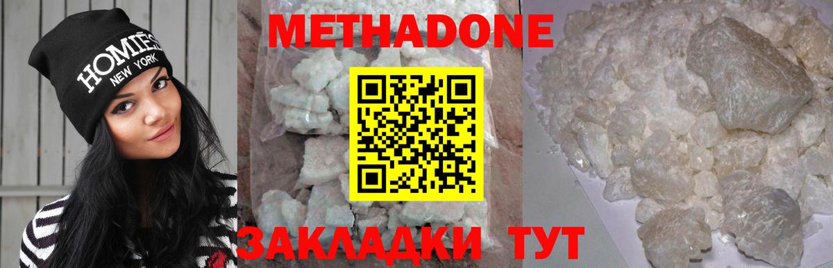 Метадон мёд Тавда