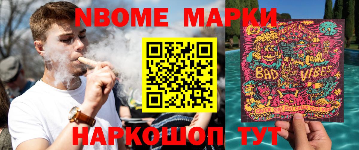 Наркотические марки 1,5мг Тавда